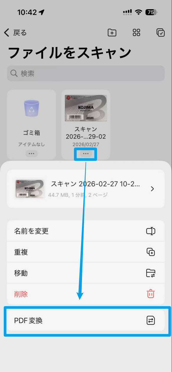 スキャンされた写真をPDFに変換